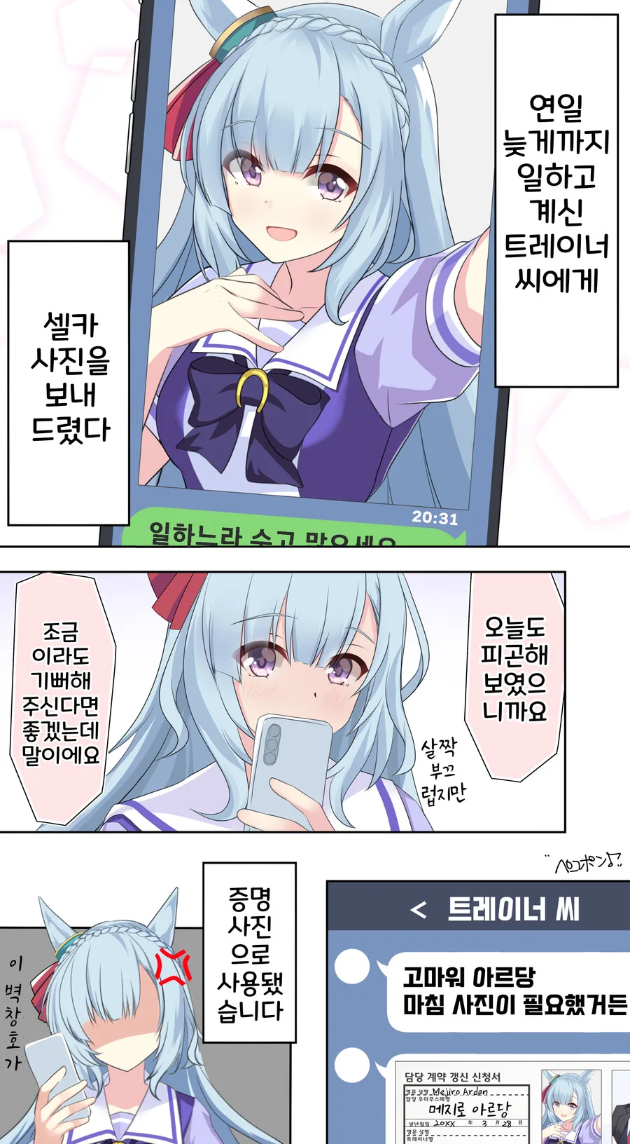 말딸, 핫산)트레이너에게 셀카를 보낸 아르당.manhwa