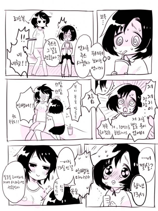 @) 향년 13세 - 이미지 2
