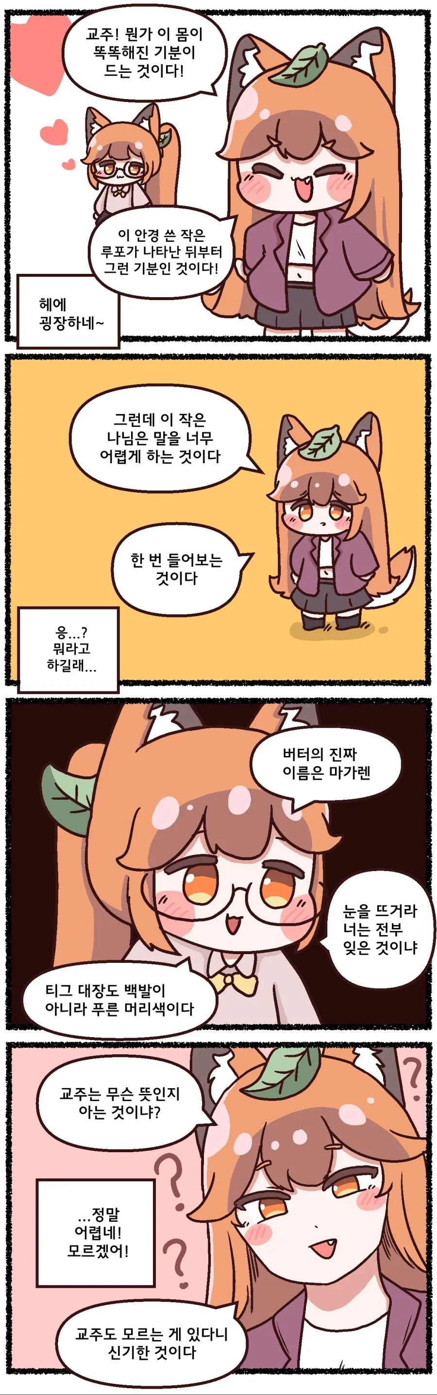 트릭컬)심연의 지식을 엿본 루포의 어사이드.manwha