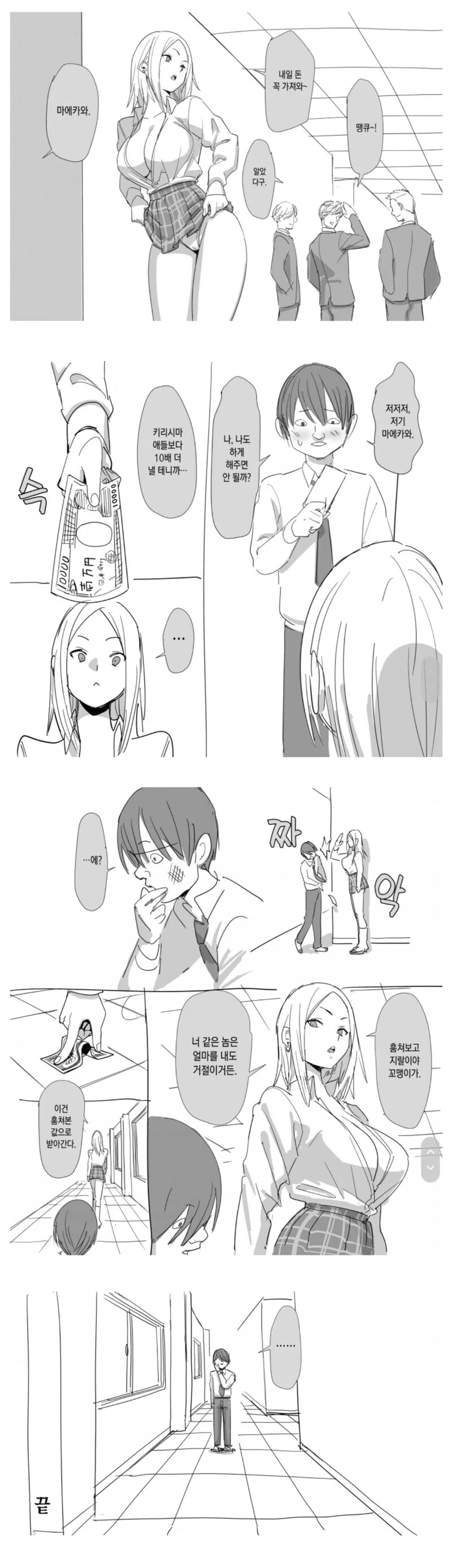 ㅇㅎ) 일진녀에게 부탁하는 만화.manhwa