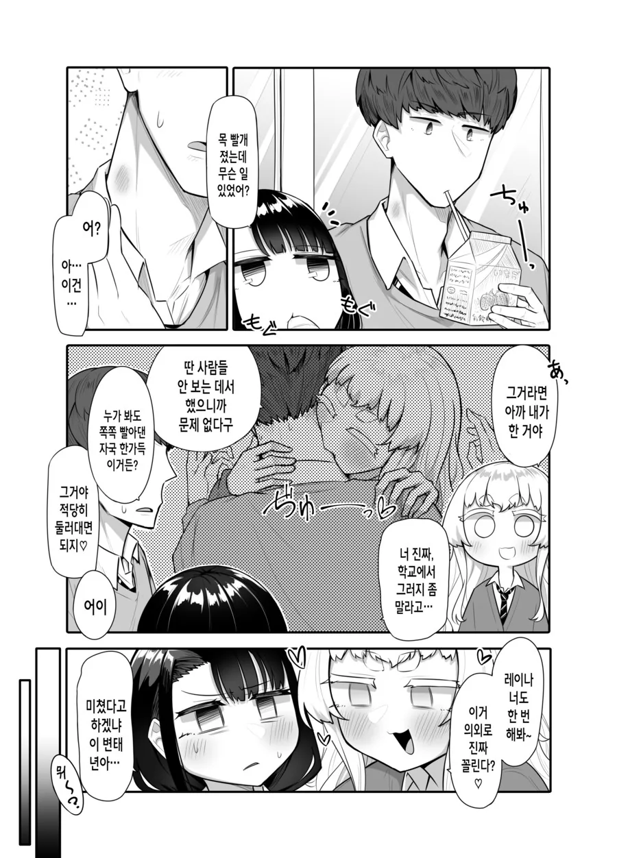 키스 마크 늘리기 놀이.manga