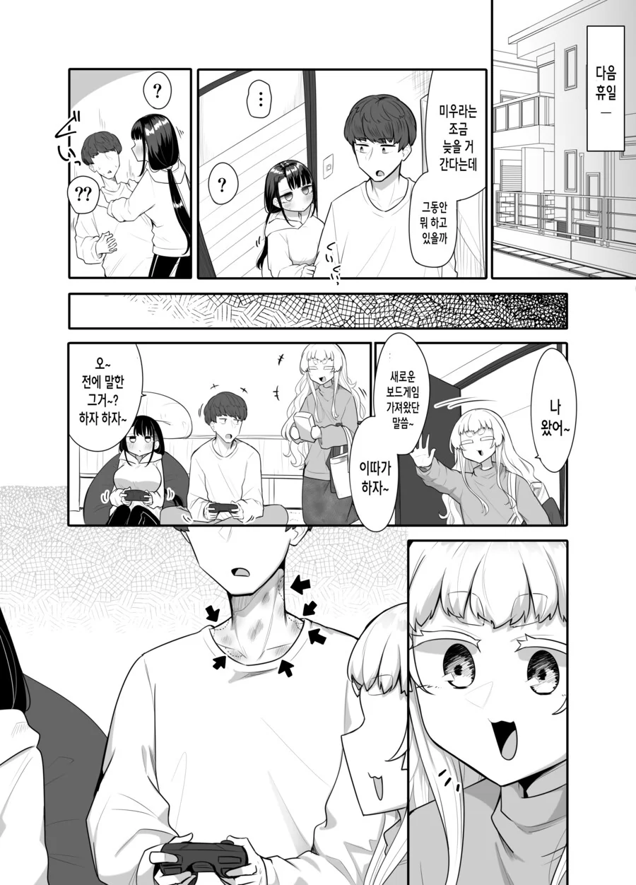 키스 마크 늘리기 놀이.manga - 이미지 2