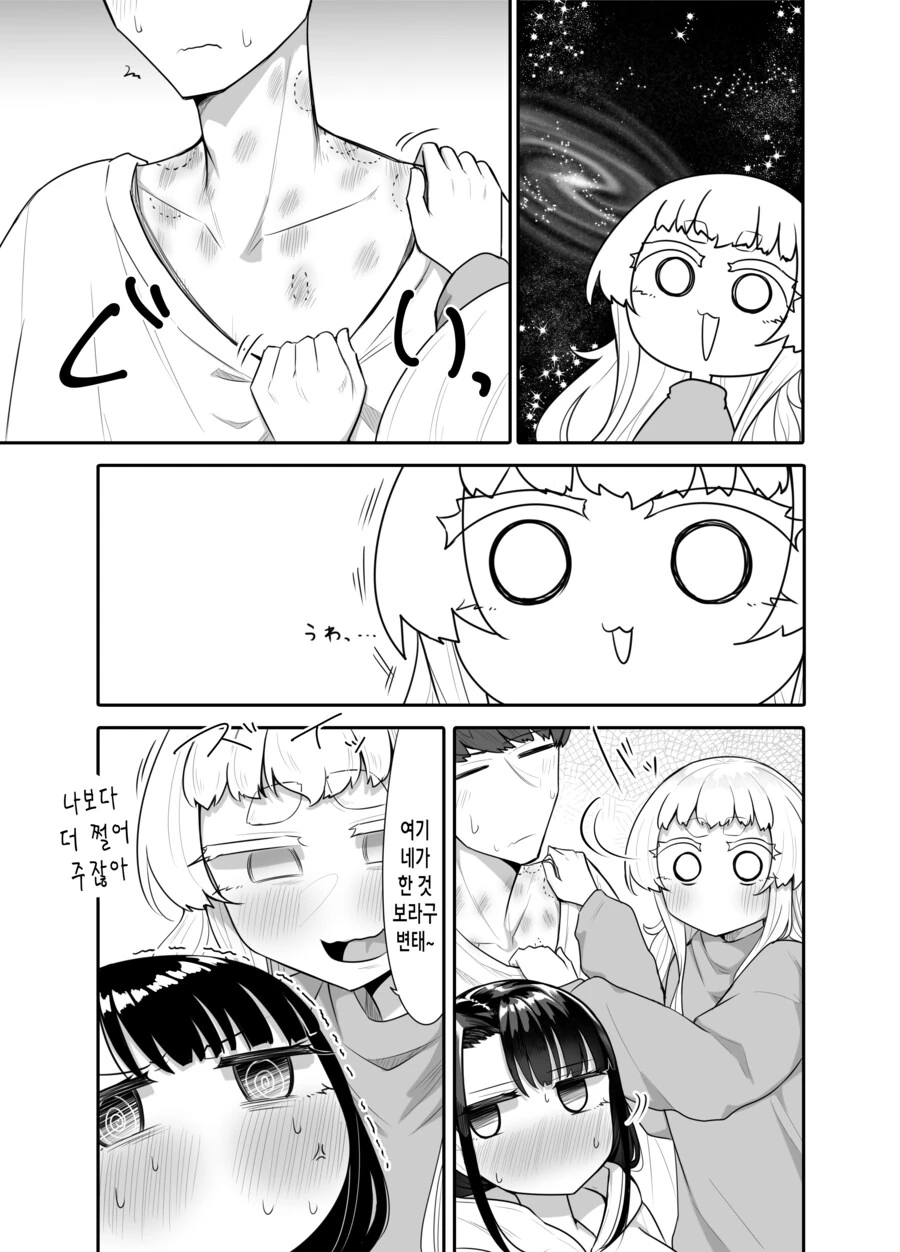 키스 마크 늘리기 놀이.manga - 이미지 3