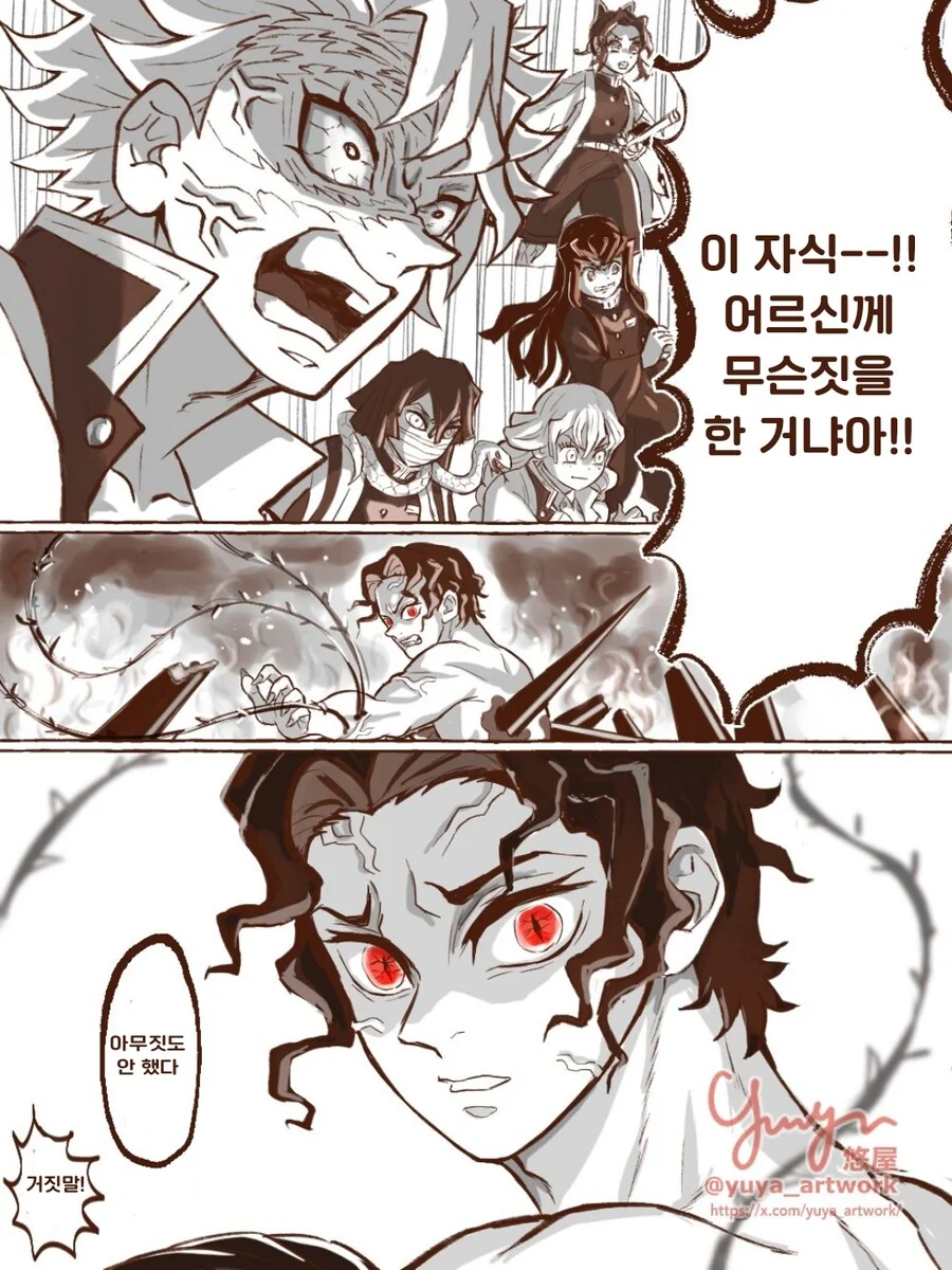 귀멸)거짓말은 하지 않는다.manhwa