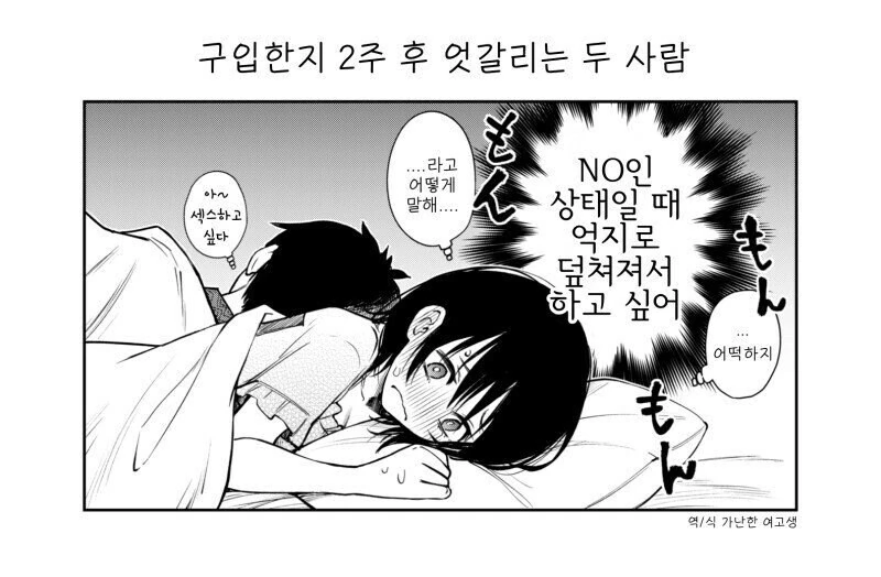 잠옷의 글귀로 ㅅㅅ가능을 표시하는 만화.manga - 이미지 3