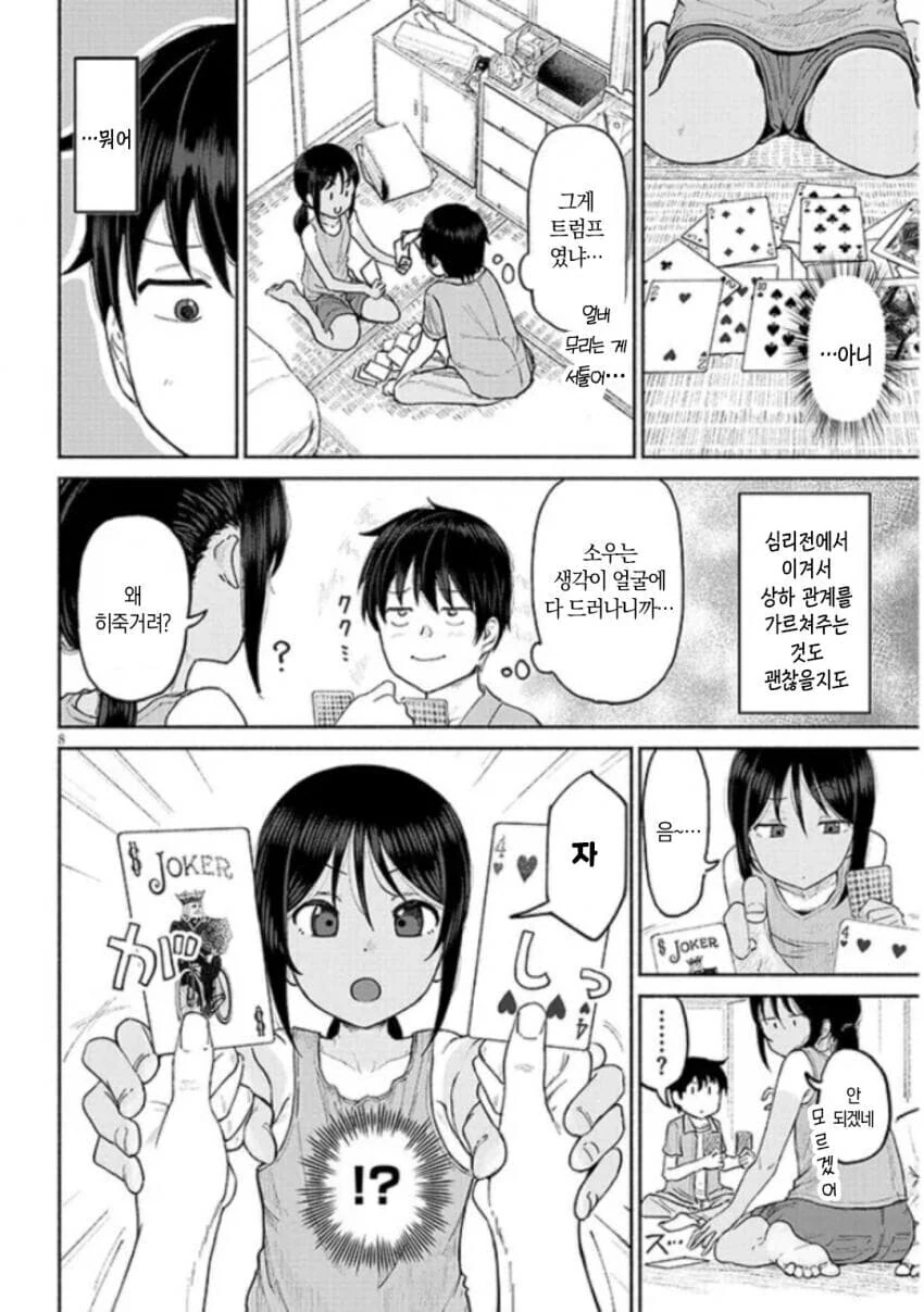 사촌 여동생이 유혹하는 만화.manwha - 이미지 4