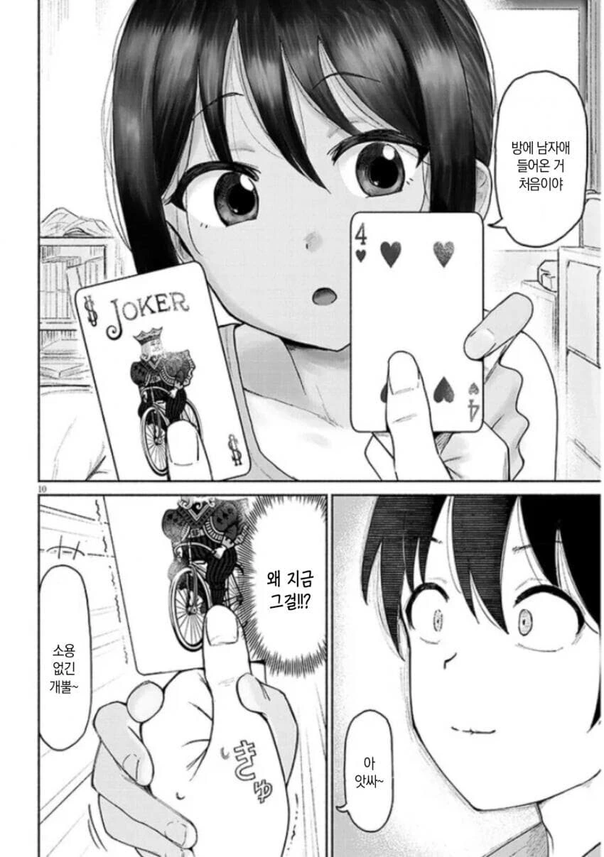 사촌 여동생이 유혹하는 만화.manwha - 이미지 6
