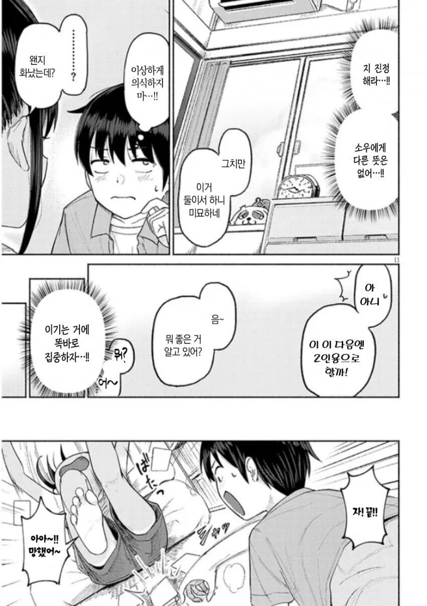 사촌 여동생이 유혹하는 만화.manwha - 이미지 7