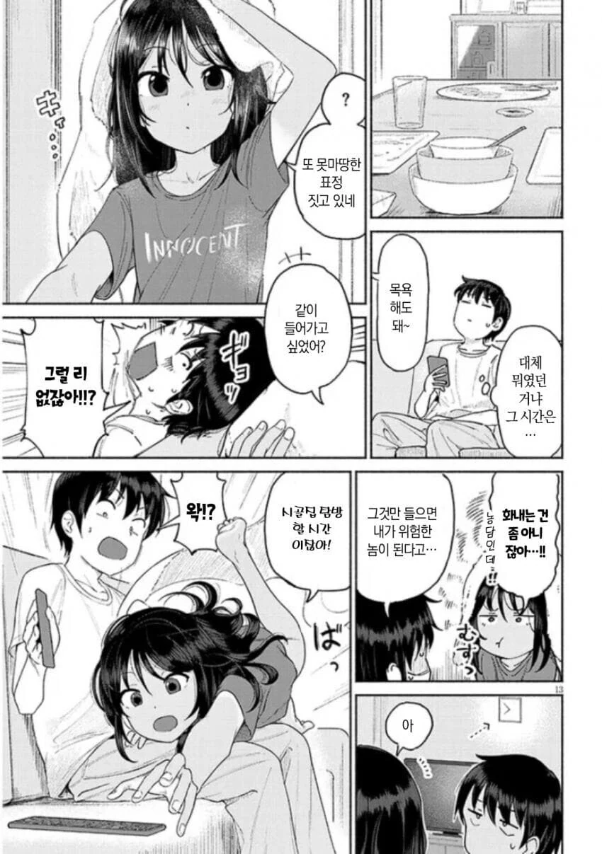 사촌 여동생이 유혹하는 만화.manwha - 이미지 9