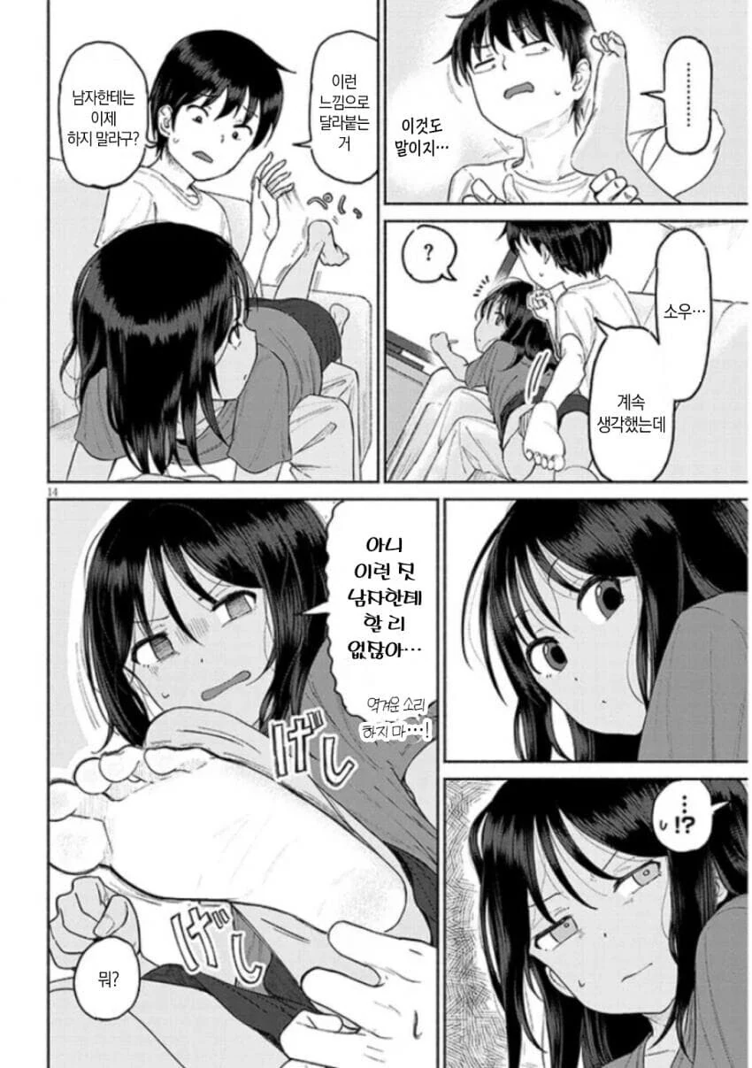 사촌 여동생이 유혹하는 만화.manwha - 이미지 10