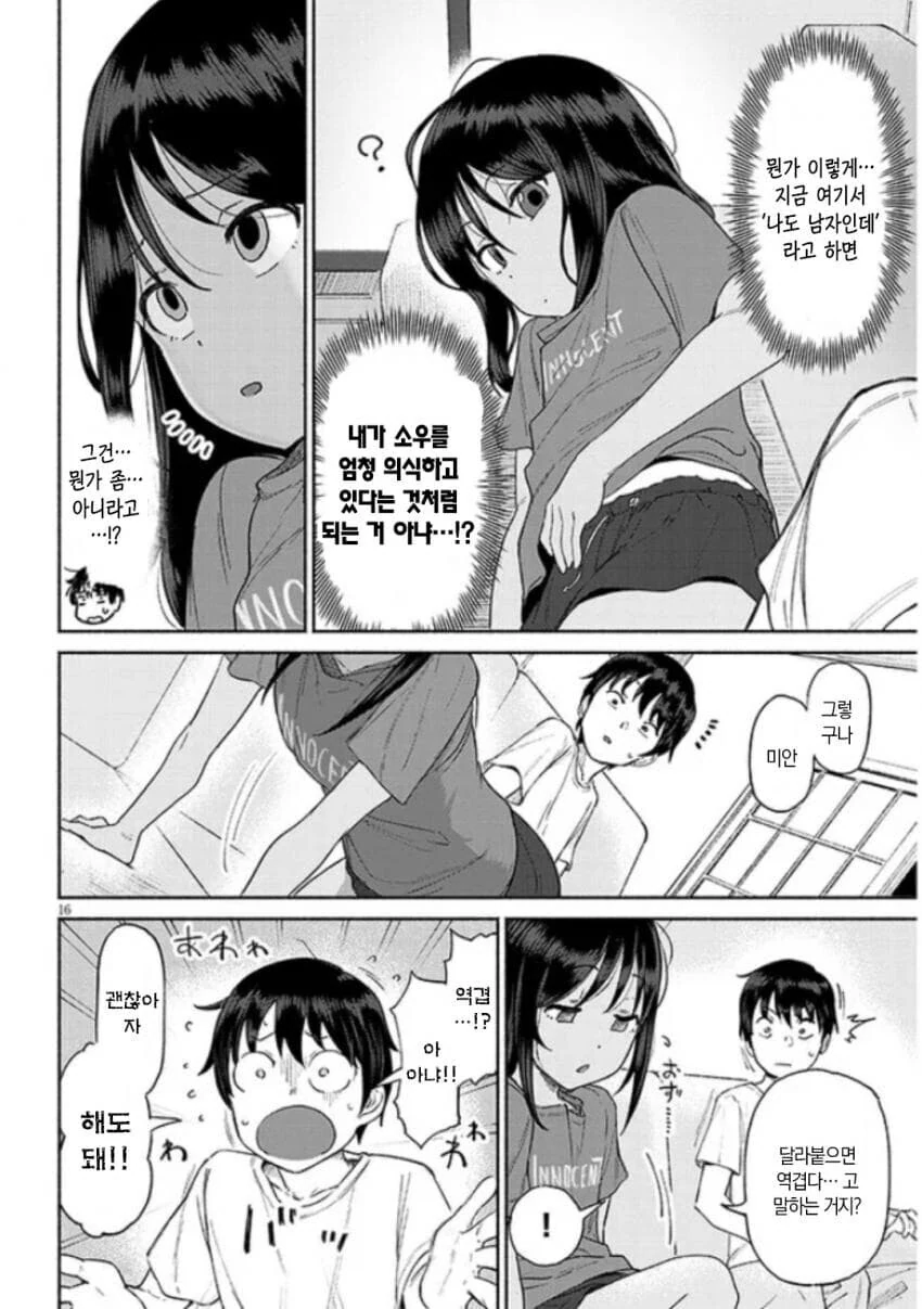 사촌 여동생이 유혹하는 만화.manwha - 이미지 12