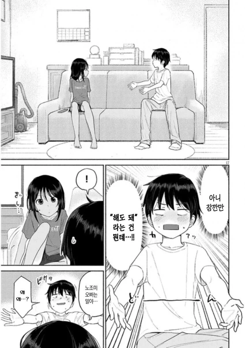 사촌 여동생이 유혹하는 만화.manwha - 이미지 13