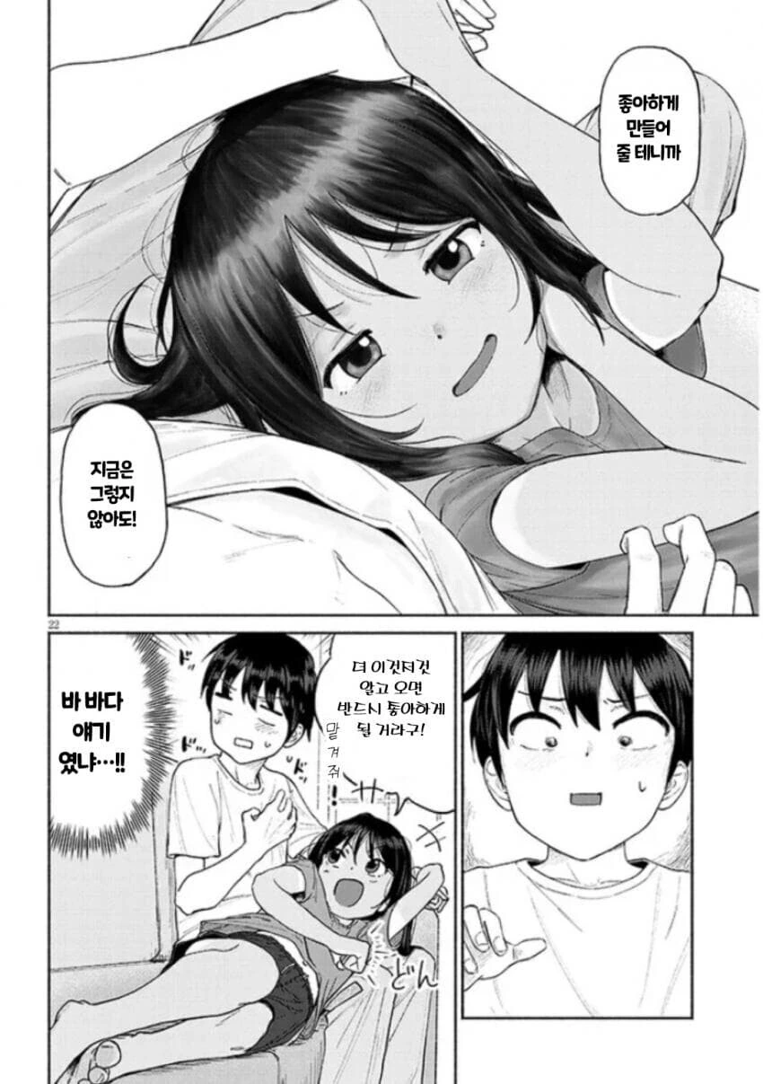 사촌 여동생이 유혹하는 만화.manwha - 이미지 17