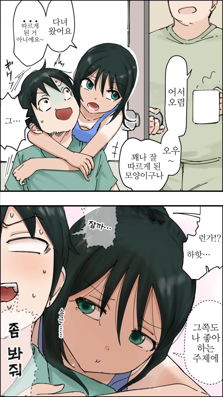 사촌 여동생이 유혹하는 만화.manwha - 이미지 19