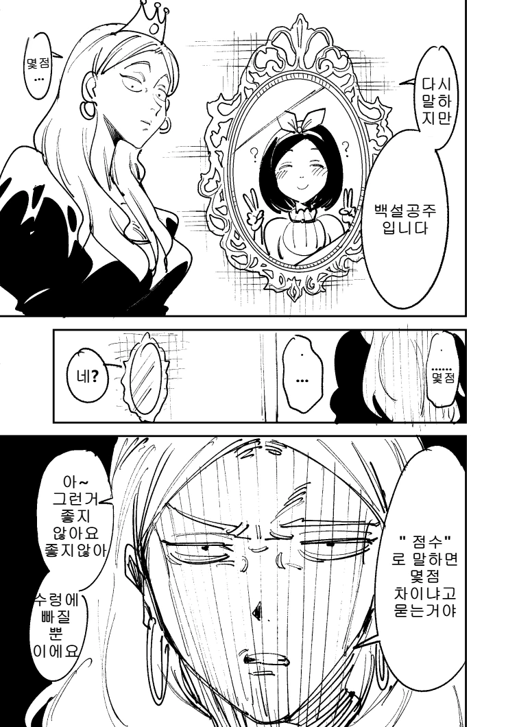 거울과 사이좋은 백설공주 엄마 만화