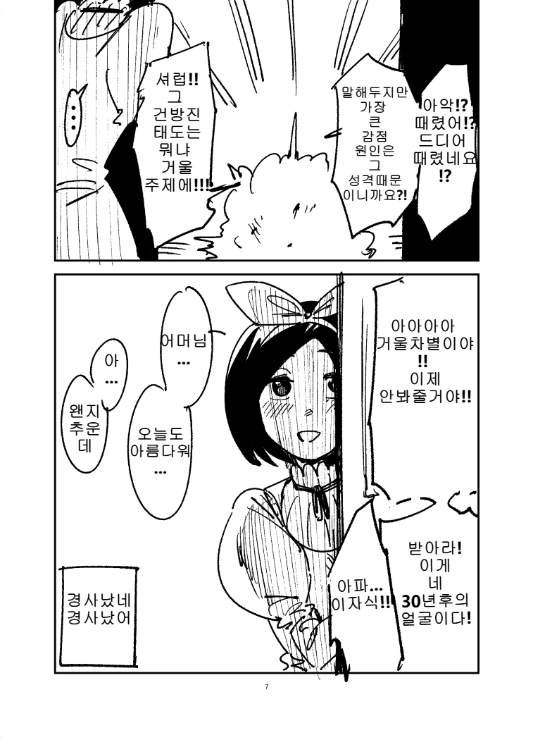 거울과 사이좋은 백설공주 엄마 만화 - 이미지 7