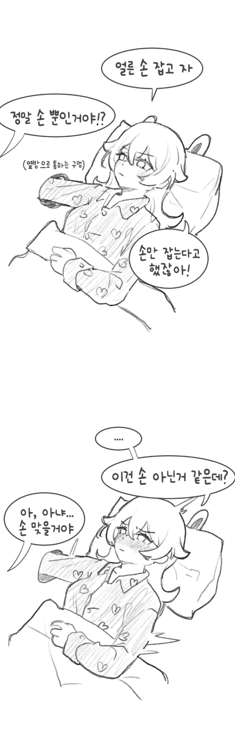 원신) 손만 잡고 자는 만화 - 이미지 2