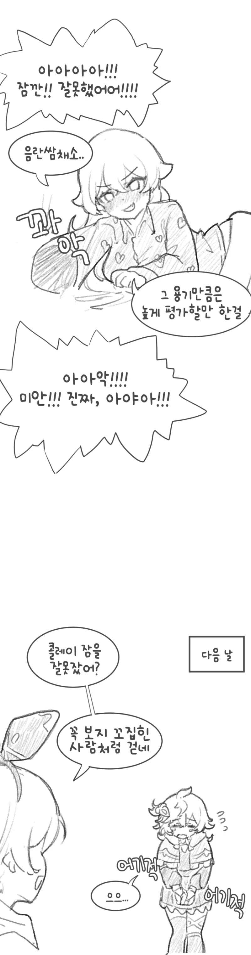 원신) 손만 잡고 자는 만화 - 이미지 3