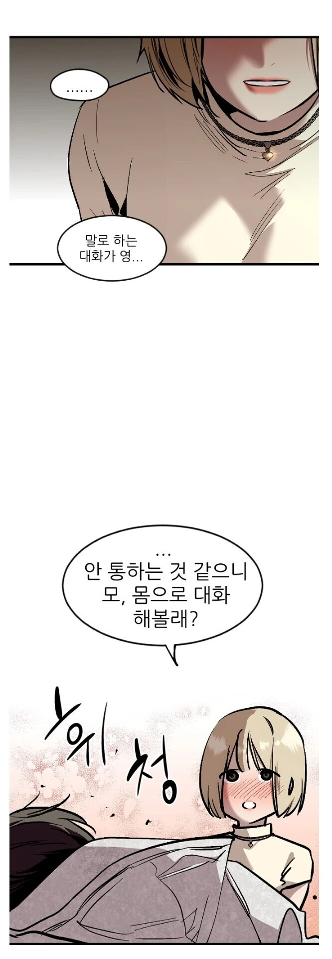 순애와 얀데레의 차이.manwha - 이미지 2