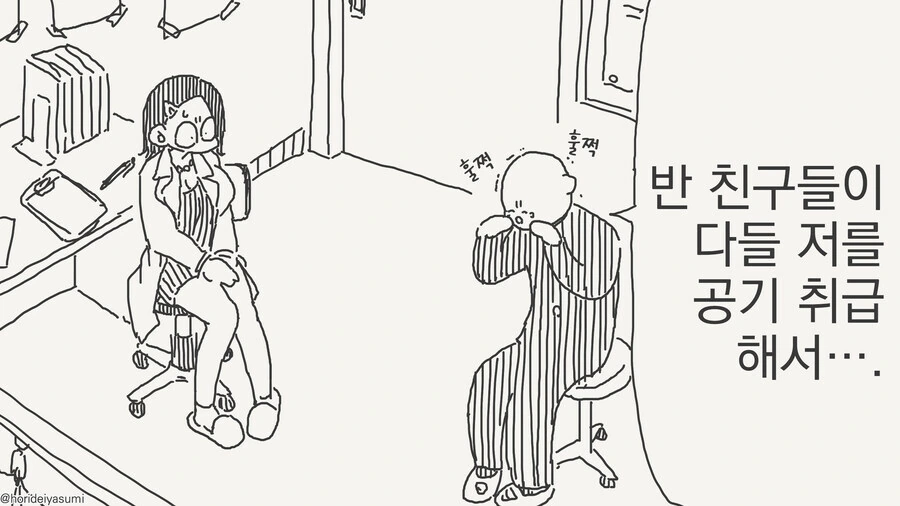 반에서 공기 취급 당하던 썰. manga