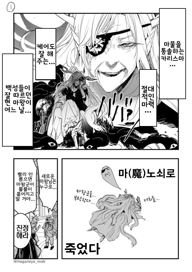 마왕이 유녀 전생하는 만화