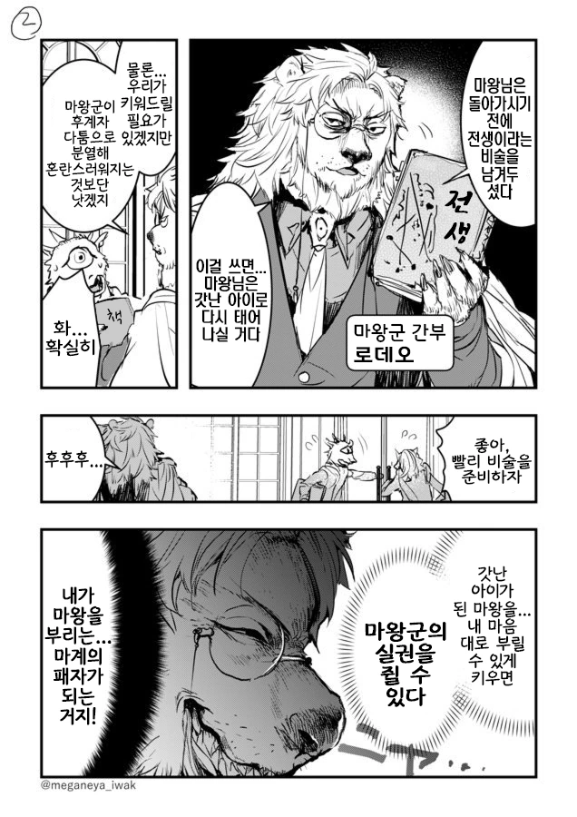 마왕이 유녀 전생하는 만화 - 이미지 2