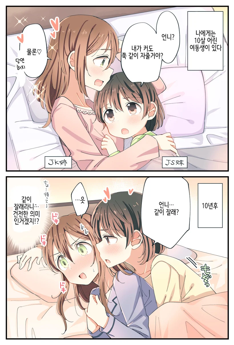 [백합]귀여운 여동생