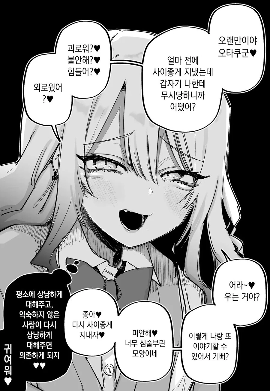 잘 말걸어주다가 어느날 무시하는.manhwa - 이미지 2