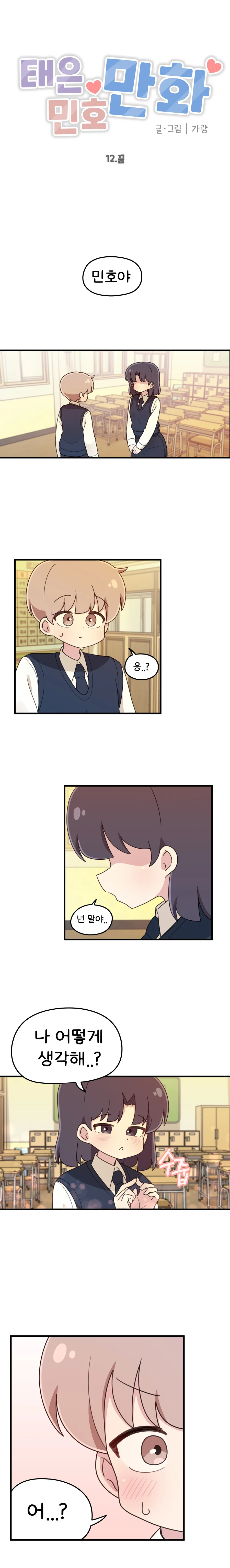 같은반 여사친이 꿈에 나오는 Manhwa - 이미지 2