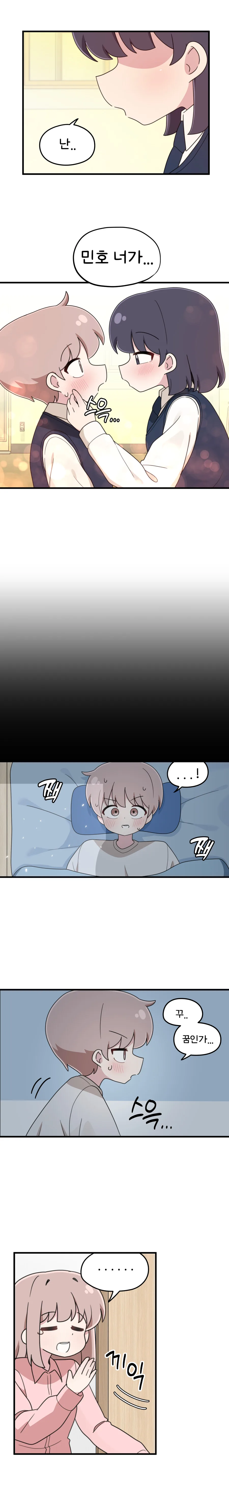 같은반 여사친이 꿈에 나오는 Manhwa - 이미지 3