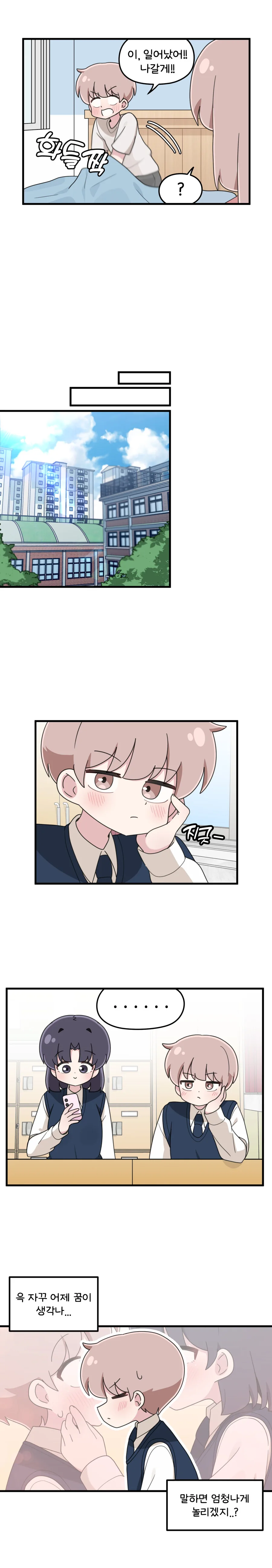 같은반 여사친이 꿈에 나오는 Manhwa - 이미지 4