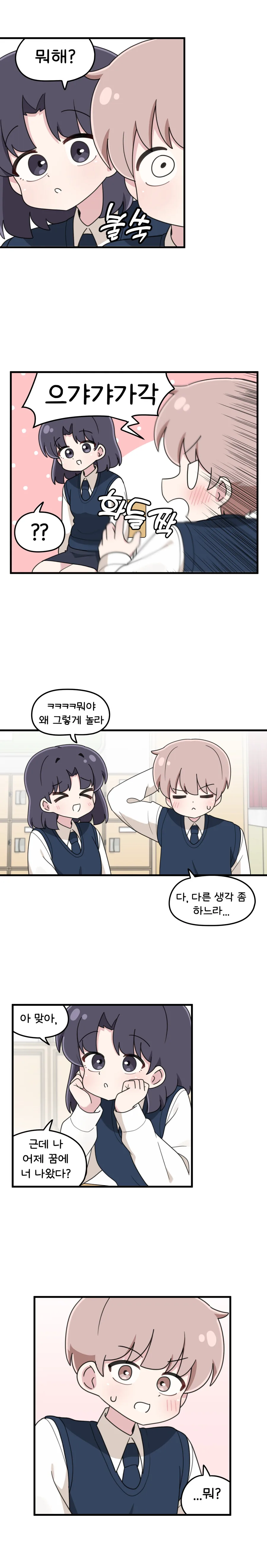 같은반 여사친이 꿈에 나오는 Manhwa - 이미지 5