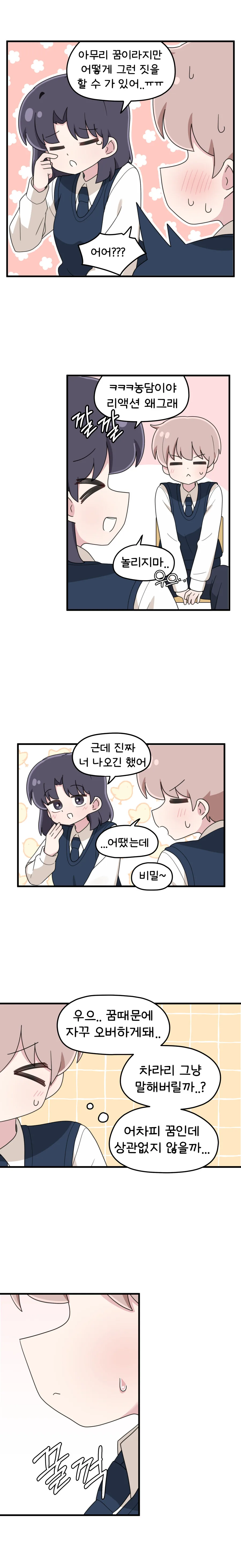 같은반 여사친이 꿈에 나오는 Manhwa - 이미지 6