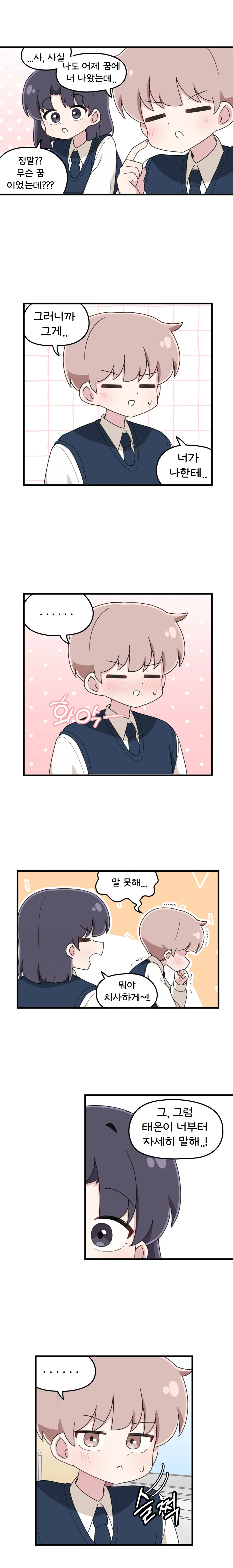 같은반 여사친이 꿈에 나오는 Manhwa - 이미지 7
