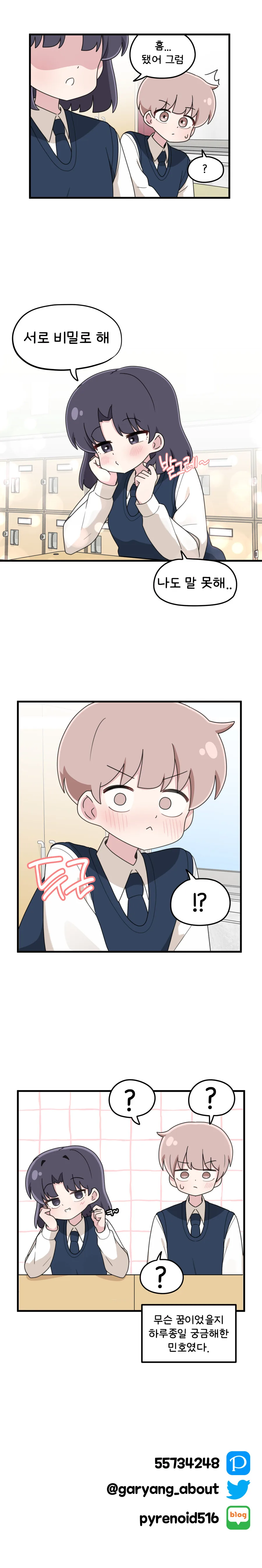 같은반 여사친이 꿈에 나오는 Manhwa - 이미지 8