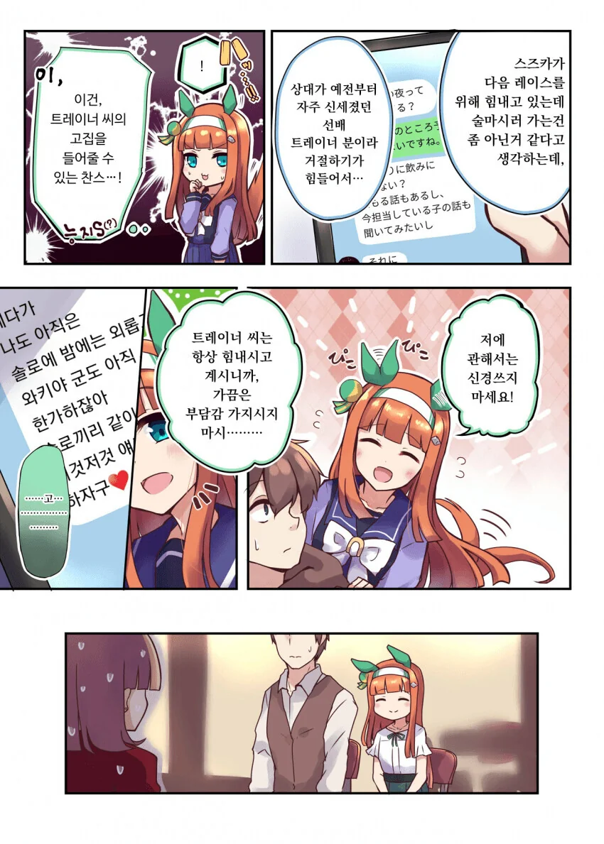 말딸) 트레이너씨 주위의 도둑고양이는 용서 못해요 !! - 이미지 2