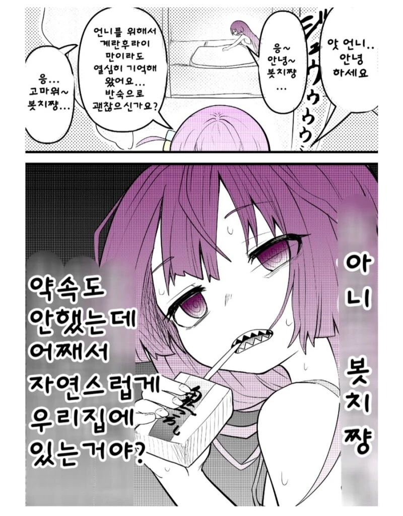 봇치)봇치가 멘헤라인 세계선.manhwa