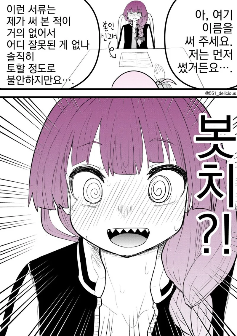 봇치)봇치가 멘헤라인 세계선.manhwa - 이미지 3