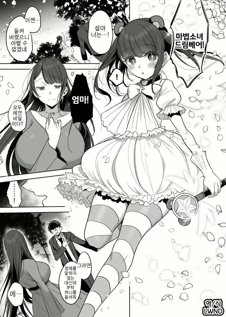 ㅁㅍ마법소녀ㄱㅊTSNTR 만화