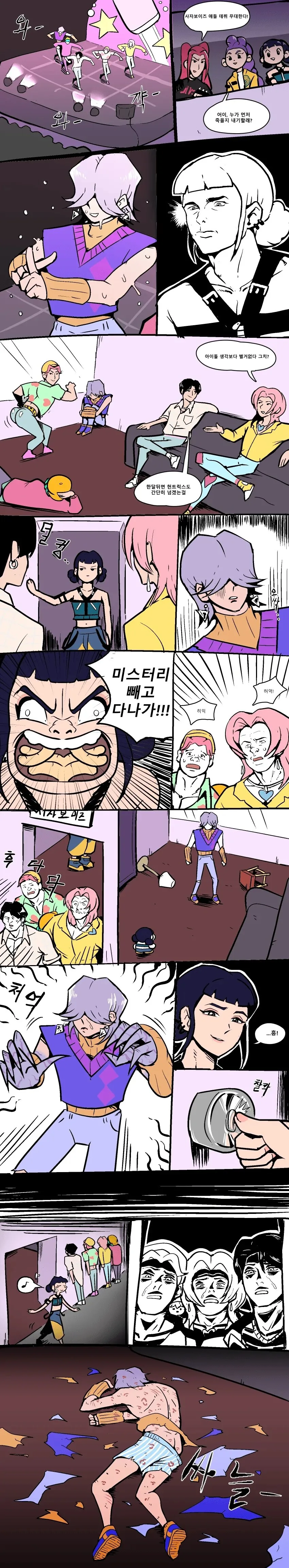 케이팝) 케데헌의 검투사.Manhwa