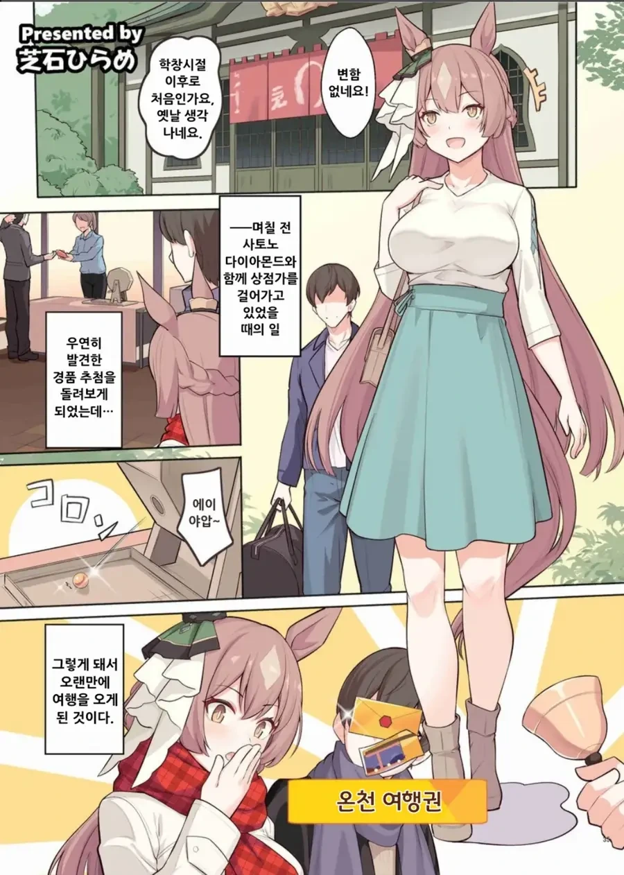 말딸) 사토노 다이아몬드와 결혼 후 온천여행.manga