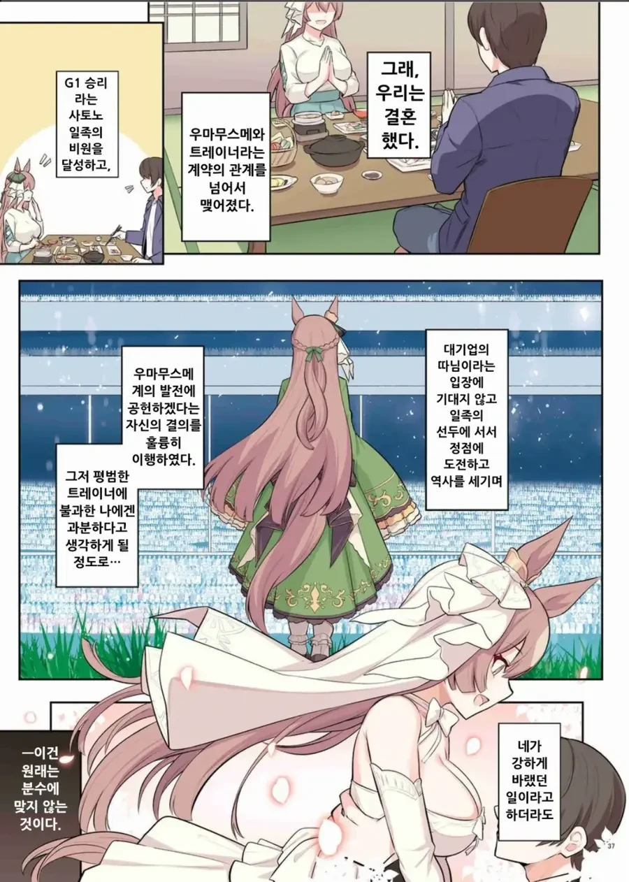 말딸) 사토노 다이아몬드와 결혼 후 온천여행.manga - 이미지 3