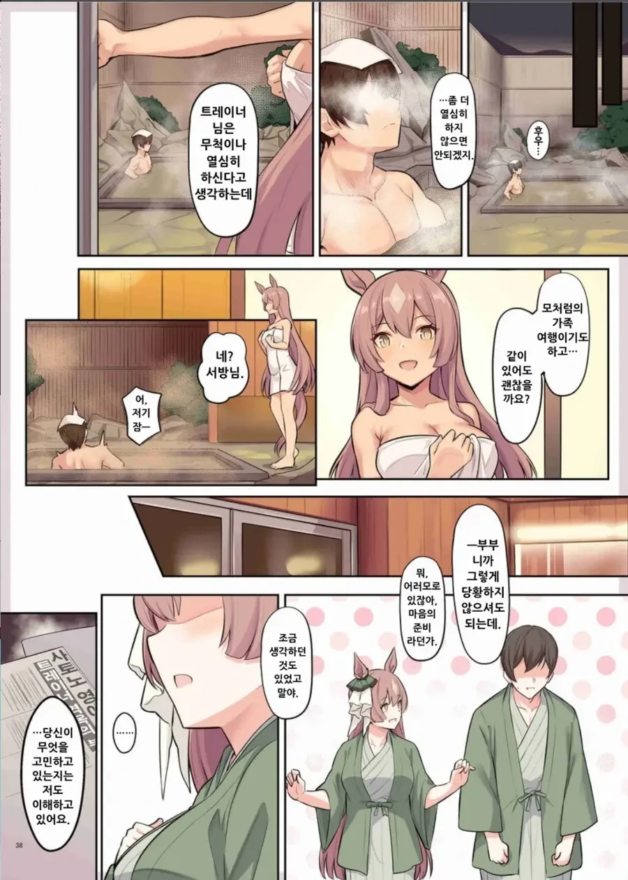 말딸) 사토노 다이아몬드와 결혼 후 온천여행.manga - 이미지 4