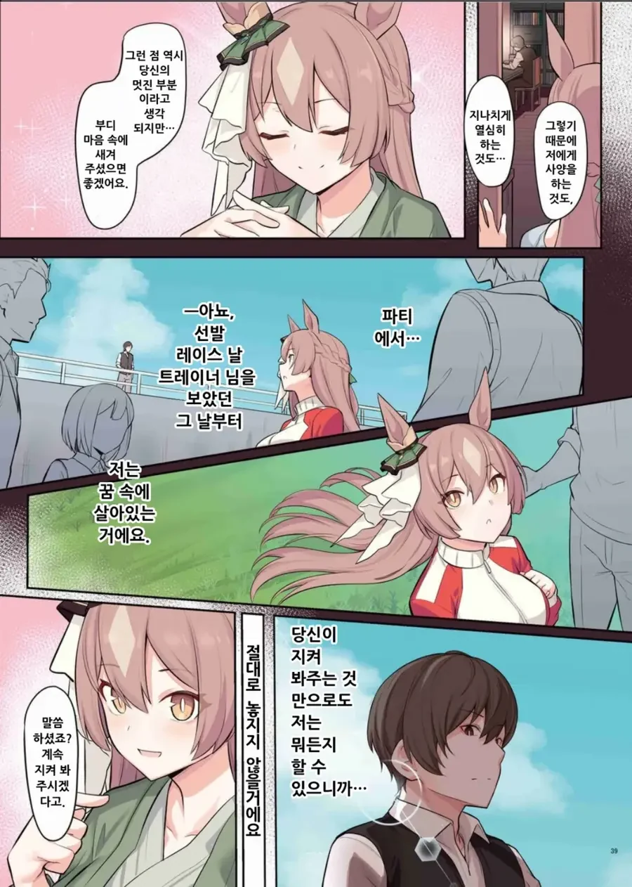말딸) 사토노 다이아몬드와 결혼 후 온천여행.manga - 이미지 5
