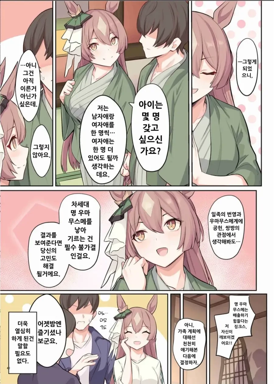 말딸) 사토노 다이아몬드와 결혼 후 온천여행.manga - 이미지 6