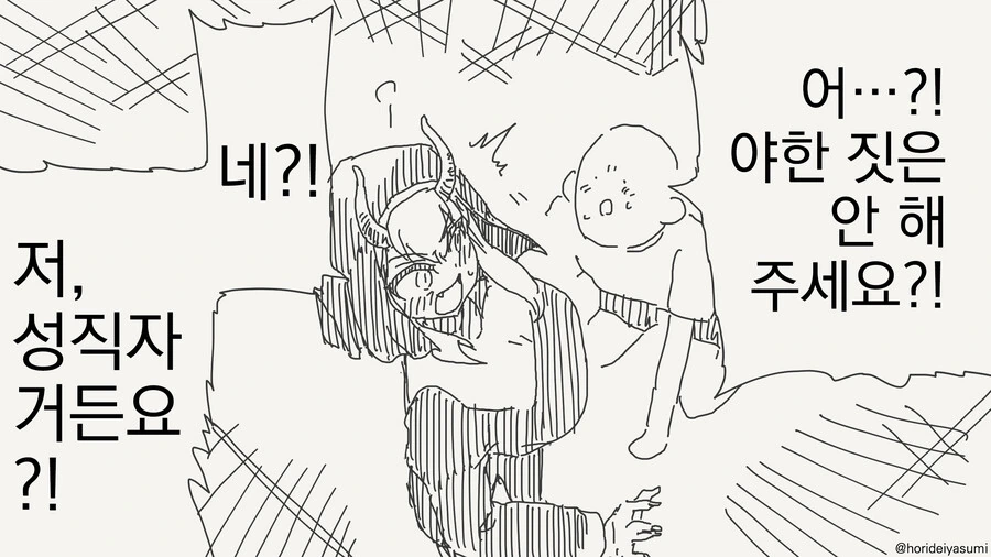 수녀님의 비밀♡.manga - 이미지 4