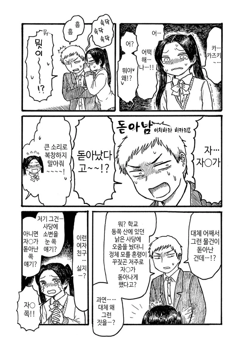 여친에게 ㅈㅈ가 돋아난 만화