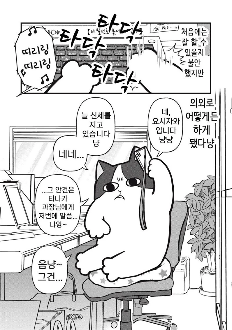 주인 대신 일하는 고양이 만화.manhwa - 이미지 3