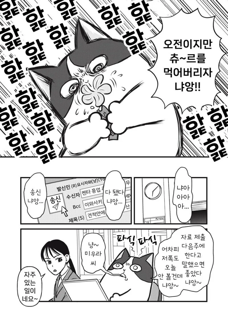 주인 대신 일하는 고양이 만화.manhwa - 이미지 5