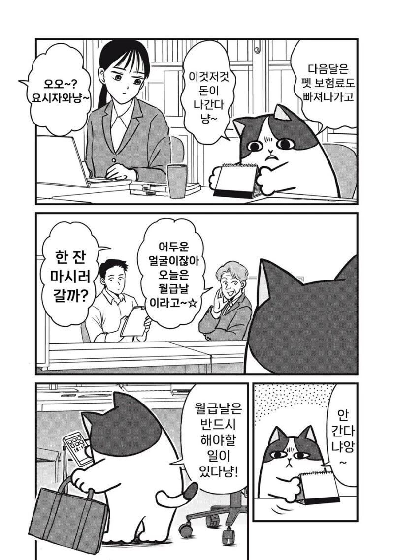 주인 대신 일하는 고양이 만화.manhwa - 이미지 7